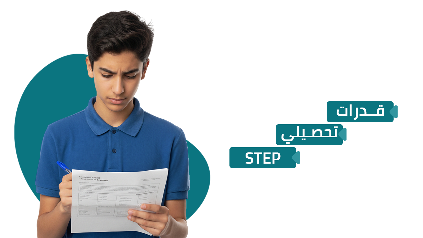 خطوات النجاح في اختبارات قياس