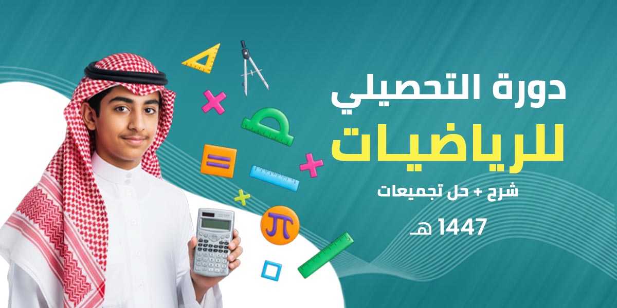 تحصيلي رياضيات